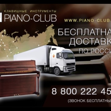 Пиано-клуб.ру фото 2