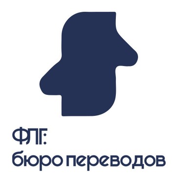 Бюро переводов FLG фото 1