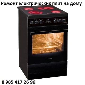 Ремонт электрических плит на дому на Новощукинской улице фото 1