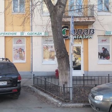 СПЛАВ на улице Киселёва фото 1