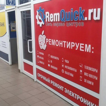 Сервисный центр Ремквик на Мячковском бульваре фото 2