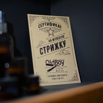 Барбершоп OldBoy на Советской улице в Балашихе фото 3