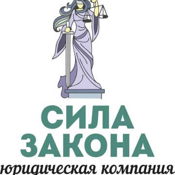 Юридическая компания Сила Закона на улице Пирогова фото 1
