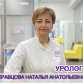 Фотография специалиста Кравцова Наталья Анатольевна