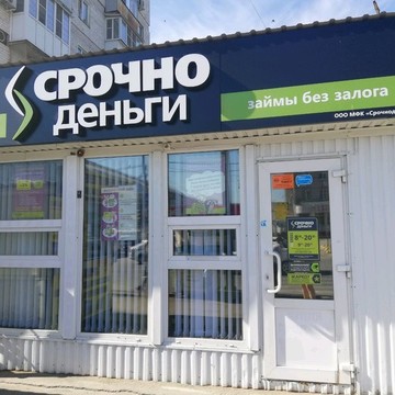 Микрофинансовая компания Срочноденьги на Астраханской улице фото 1