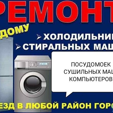 Мастерская по ремонту холодильников, стиральных и посудомоечных машин во 2-м Покровском проезде фото 1