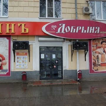 Супермаркет Добрыня на проспекте Шолохова фото 1