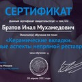 Фотография специалиста Братов Инал Мухамедович