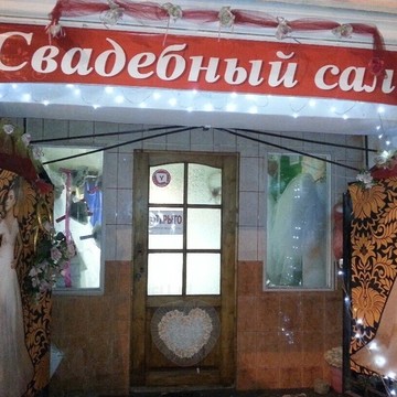 Свадебный салон Romani на Большой Октябрьской улице фото 1