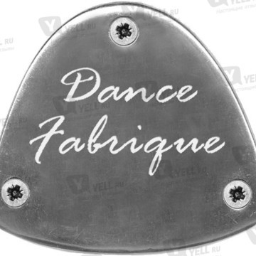 Dance Fabrique фото 2
