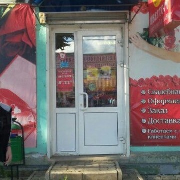 Цветочный магазин Цветторг в Ленинском районе фото 1