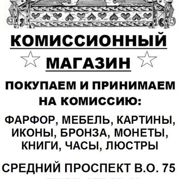 Антиквариат Скупка Интерьер фото 2