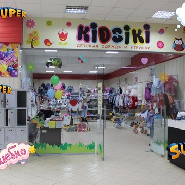Интернет-магазин детской одежды KIDSIKI в Саранске фото 1