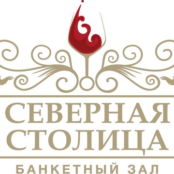 Банкетный зал Атриум Северная Столица фото 1