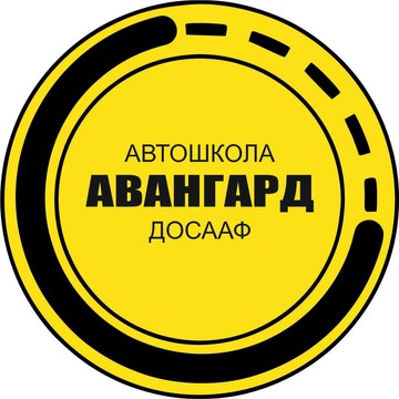 Автошкола Авангард фото 1