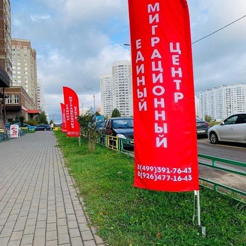 Компания Единый Миграционный Центр фото 3