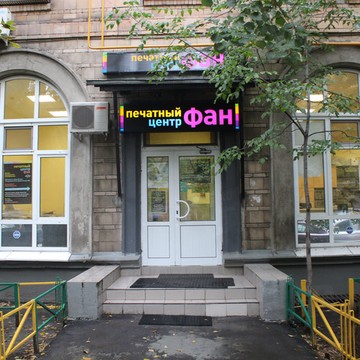 Печатный центр ФАН в Донском районе фото 3