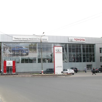 Автосалон Тойота Центр Нижний Новгород на Московском шоссе фото 1