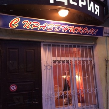 Кафе Кафе-пиццерия в Ленинском районе фото 1