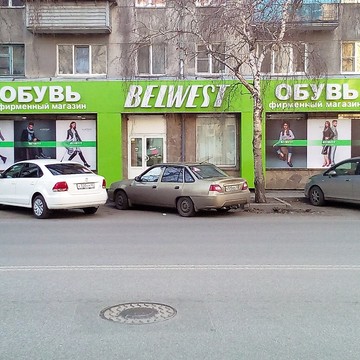 Обувной магазин Belwest на улице Куйбышева фото 1