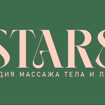 Студия массажа тела и лица STARS фото 1