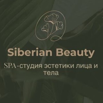 Салон красоты SIBERIAN BEAUTY фото 1