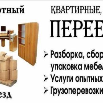 Перевезу_мск фото 1