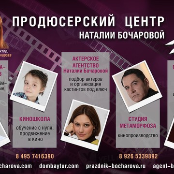 Наталии Бочаровой Актерское Агентство фото 1