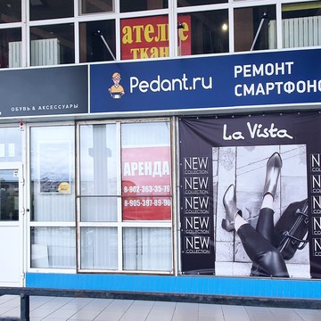 Сервисный центр Pedant.ru на проспекте Ленина, 93А фото 3