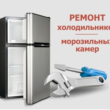 Ремонт холодильников фото 1