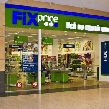 Магазин Fix Price на улице Тухачевского, 14/2 фото 1