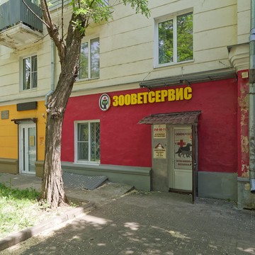 Ветеринарная клиника ЗооВетСервис фото 1