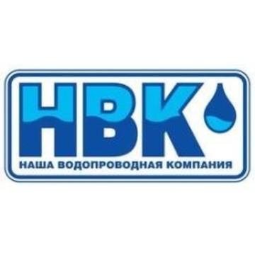 Наша Водопроводная Компания - НВК фото 1