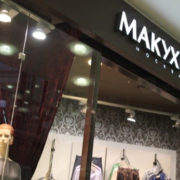 Магазин женской одежды Макухин в Даниловском районе фото 1