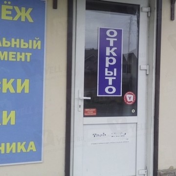 Магазин, ИП Тимченко Н.А. фото 1