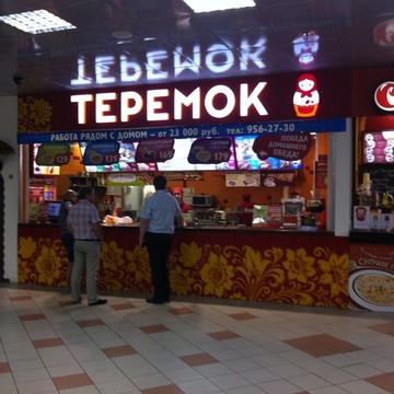Теремок в Новых Черёмушках фото 1