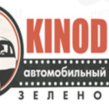 Автомобильный кинотеатр КИНОДРОМ Зеленоград фото 2