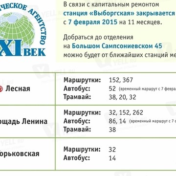 Туристическое агентство &quot;XXI век&quot; фото 1