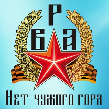 ООО "Военно-ритуальное агентство"