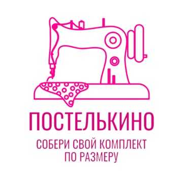 Соберите свой Комплект Постельного Белья по размеру и свойствам, как надо ! Постельные ткани ПОСТЕЛЬКИНО, это более тысячи наименований разных расцветок - Бязь, Перкаль, Сатин. Мы предлагаем ткани только из 100% хлопка от проверенных производителей.