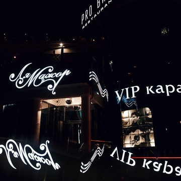  VIP караоке-клуб &quot;Ля-Мажор&quot; на Кубанской набережной фото 2