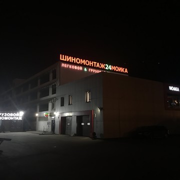 Шиномонтажная мастерская SM24 на Новорижском шоссе фото 1