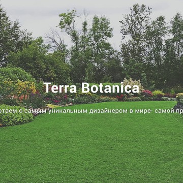 Terra Botanica фото 2