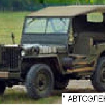 ИП Автоэлектрик+ фото 3