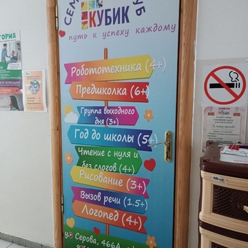 Развивающий клуб Кубик фото 3