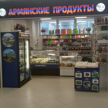 Магазин армянских продуктов My Sevan на проспекте Народного Ополчения фото 3