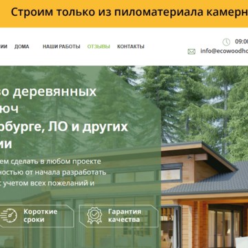 Строительная компания «EcoWoodHouse» фото 1