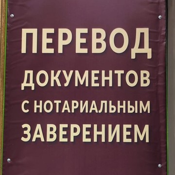 Бюро переводов на улице Суворова фото 2
