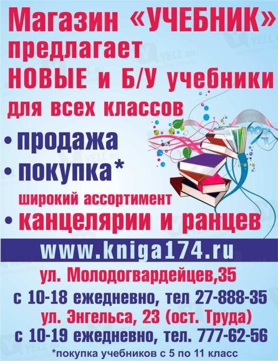 Продажа б.у учебников