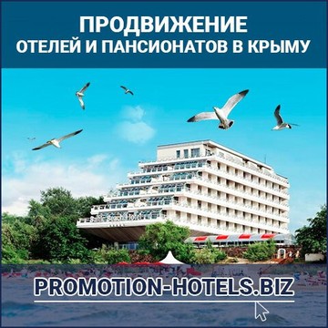 Рекламное агентство Промоушн Хотелс фото 3